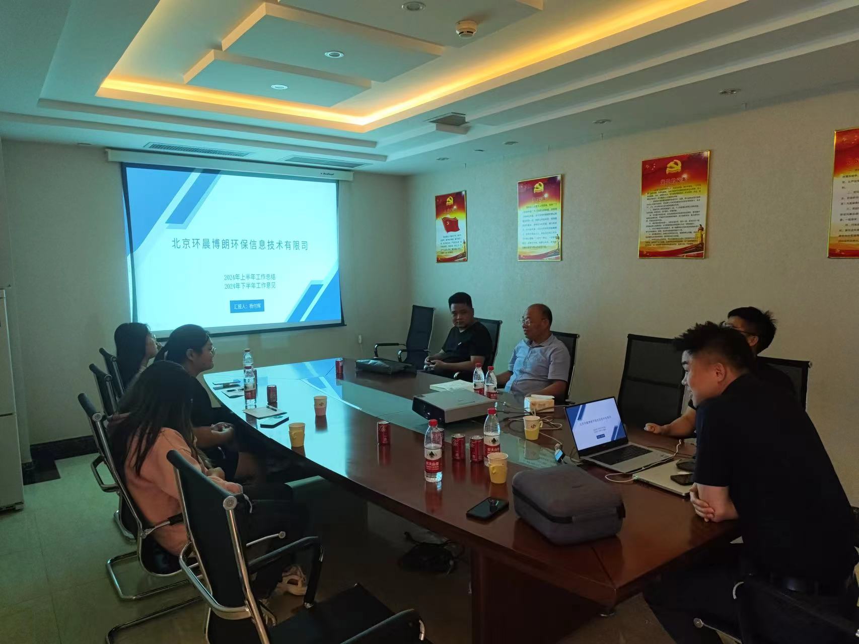 北京環晨博朗環保年中會議